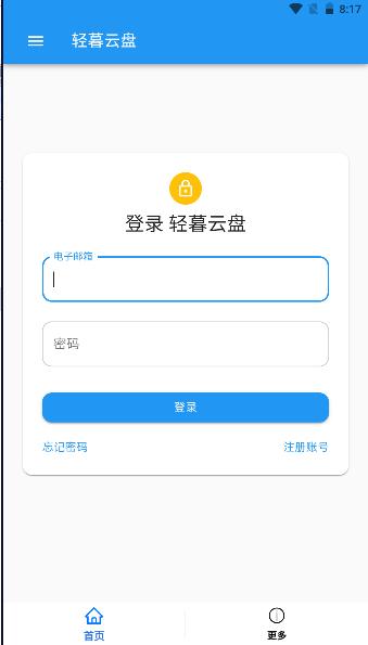 轻暮云盘官方正版app