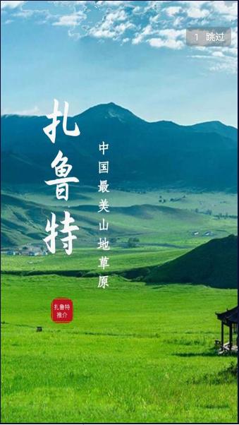云上扎鲁特APP客户端2024官方版