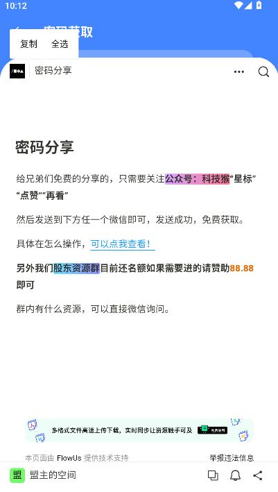 盟主软件库免费下载手机版