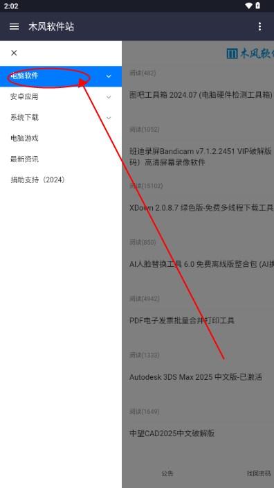 木风软件站app