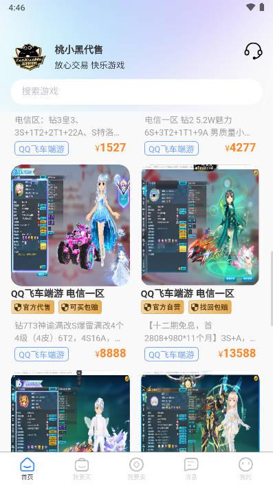 桃小黑游戏代售平台