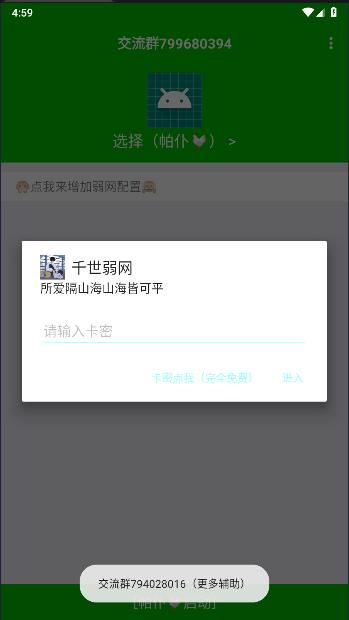 千世弱网参数版