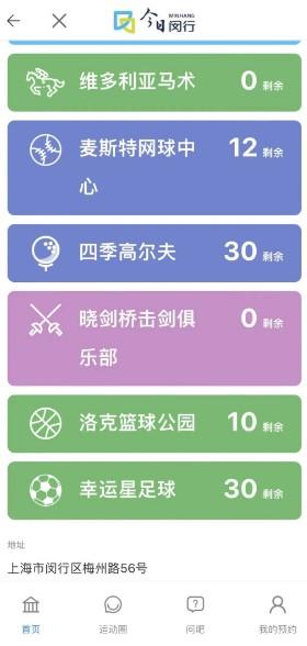 今日闵行app下载安装闵行体育馆