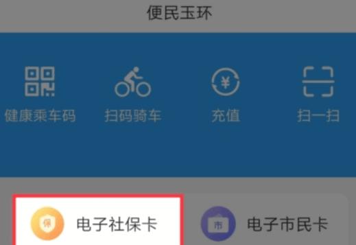 便民玉环app最新版本2023