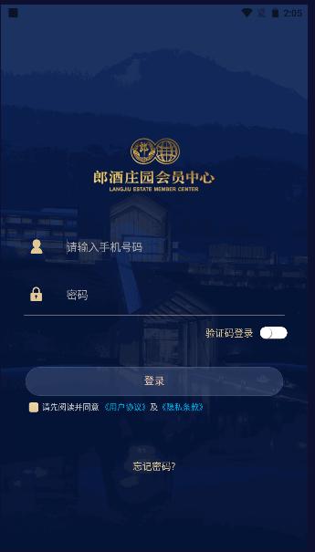郎酒庄园会员中心安卓版