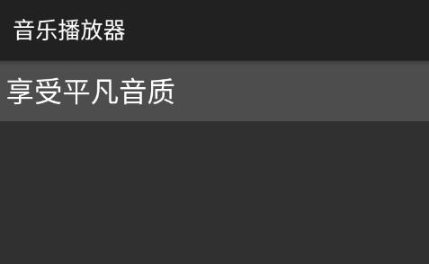 安卓最小音乐播放器下载免费2023最新版本