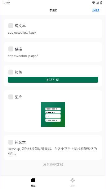 章鱼速贴APP