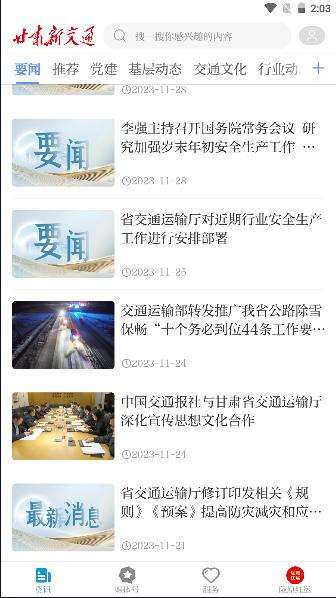 甘肃新交通app官方下载安装最新版