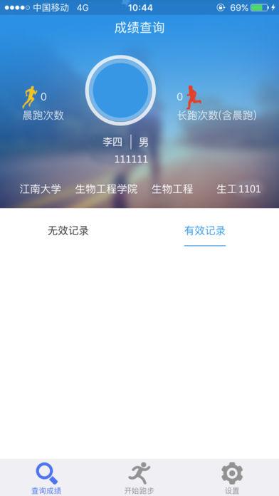 阳光体育服务平台晨跑app