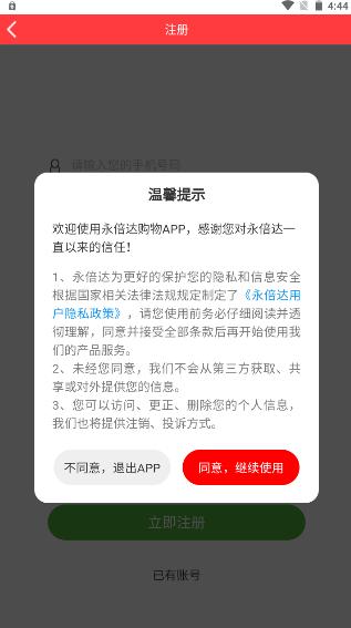 永倍达电商平台app
