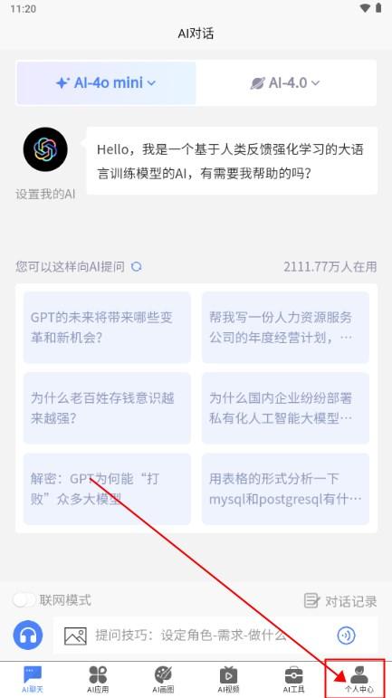 Hello Ai软件