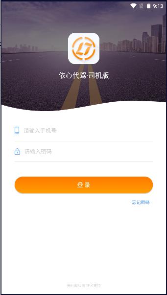 依心代驾司机端app2024官方版