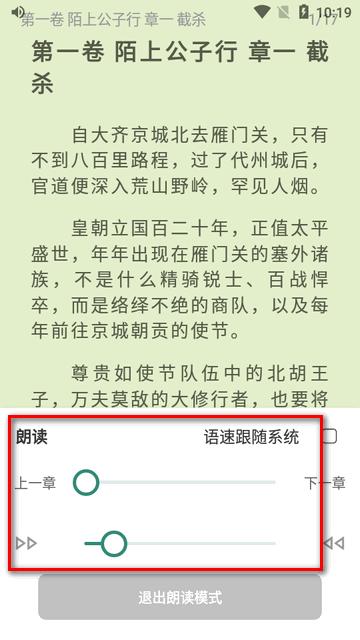 东南小说app阅读器