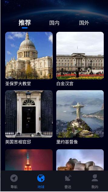智行卫星导航APP最新版