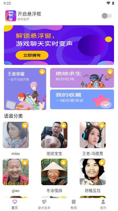 pp语音包变声器app
