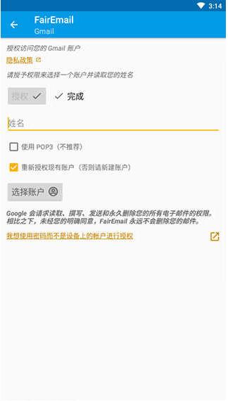 FairEmail电子邮件管理APP