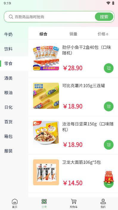 特便宜商城app官方版