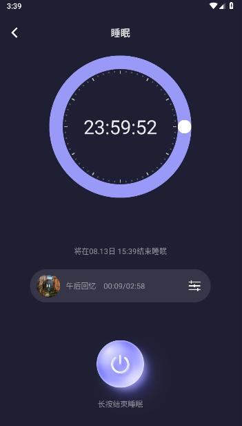 雨眠软件免费版