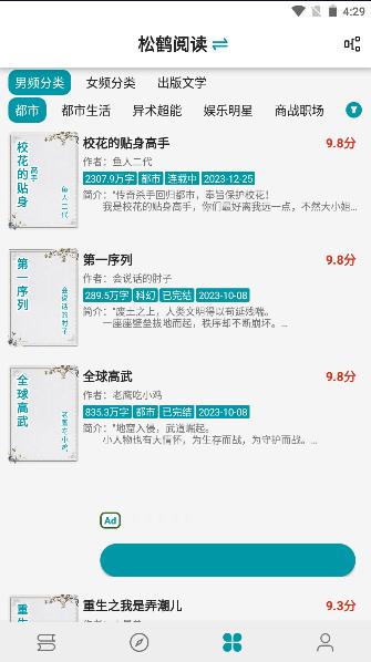 小说宝库免费阅读器app