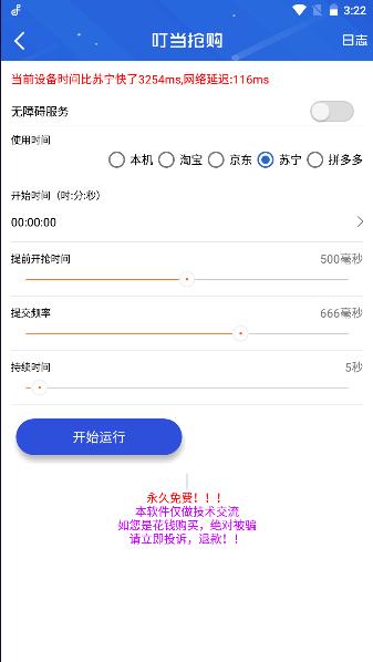 叮当抢购下载安装手机版