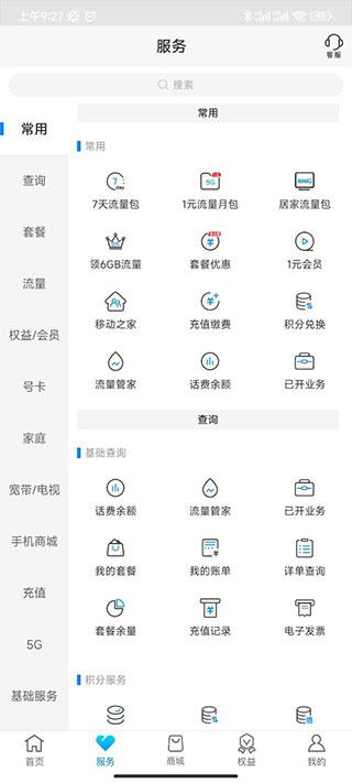 中国移动河南app手机网上营业厅
