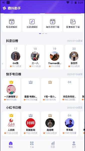 疯抖助手APP安卓版