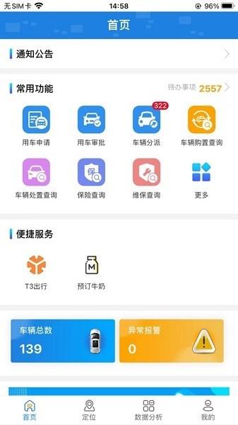 江苏公务行官方版
