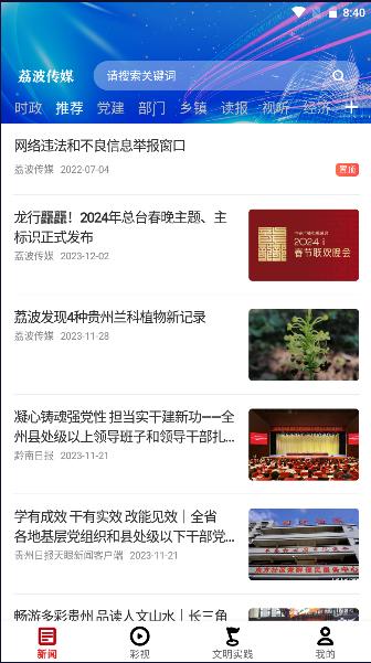 荔波传媒APP2024官方客户端