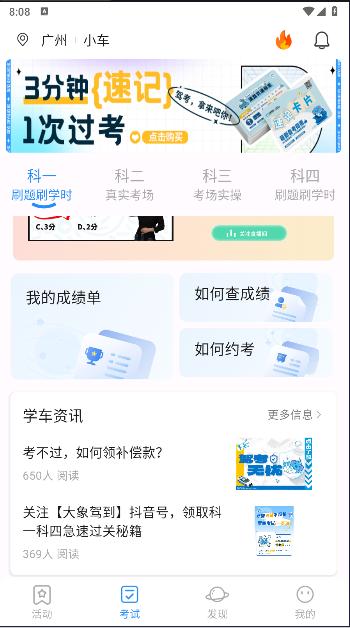 大象驾到Pro APP下载最新版2025