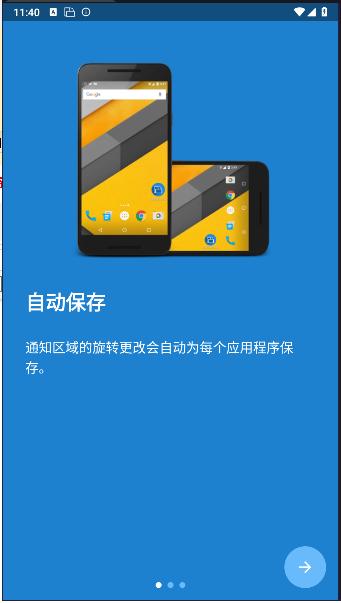 手机旋转控制软件下载免费