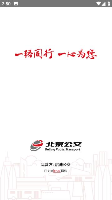 北京公交智能助手标准版下载