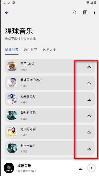 猩球音乐软件