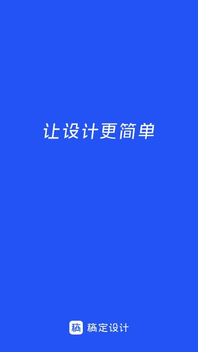 稿定ai绘画app下载2023免费版(稿定设计app)