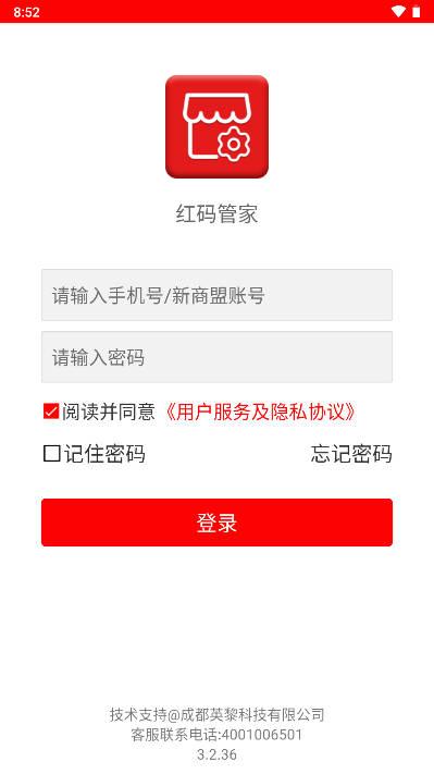 红码管家订烟软件官方版