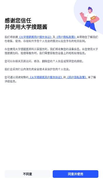 大学搜题酱官方下载(悬浮框搜题)