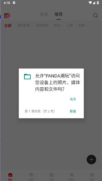 PANDA潮玩平台