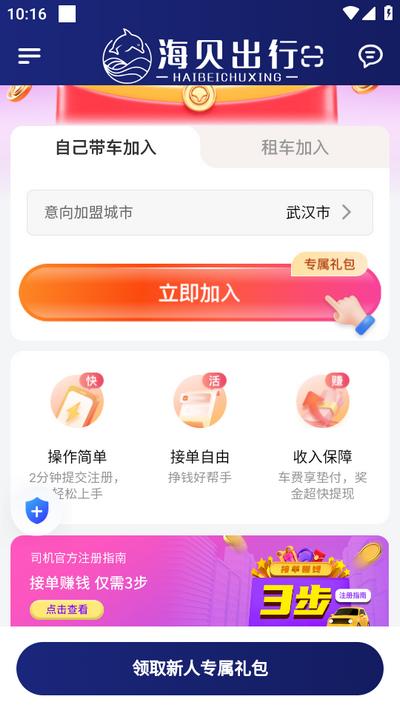 海贝出行网约车平台