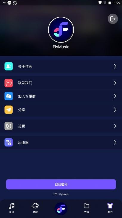 flymusic软件(fly音乐app)