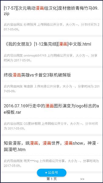 搜盘盘最新版2024官方版
