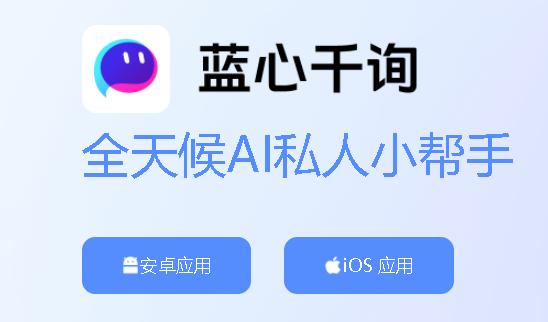 vivo蓝心千询app公测版