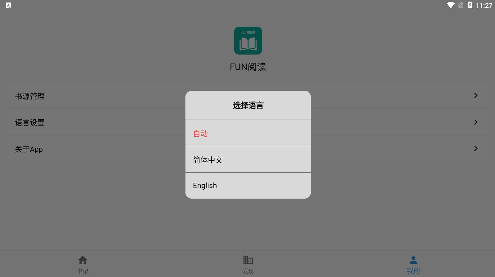 Fun阅读app