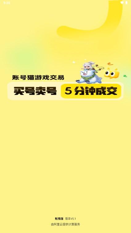 账号猫交易平台