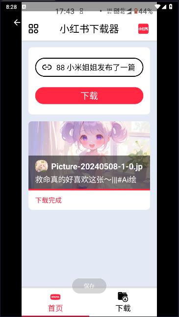小红书下载器手机版安装免费最新版