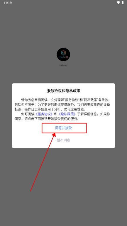 Hello Ai软件