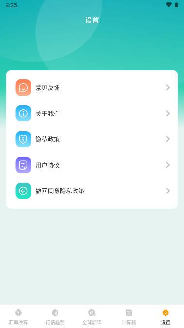 极速汇率app免费版