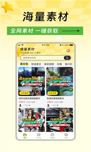 爆量神器APP最新版本下载安装