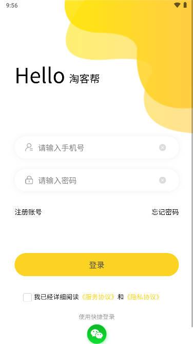 淘客帮推广平台下载2023手机版
