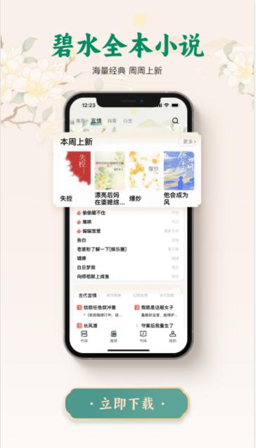 碧水全本小说APP最新版本