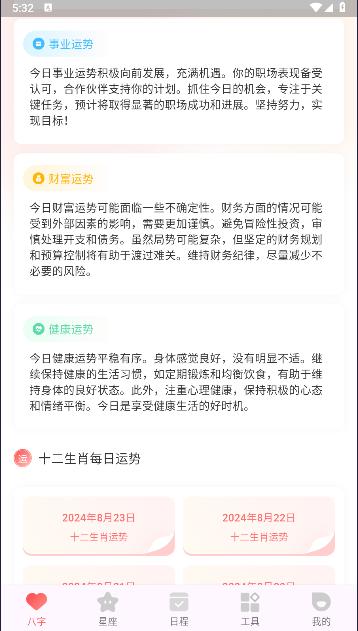 八字排盘助手新版下载安装