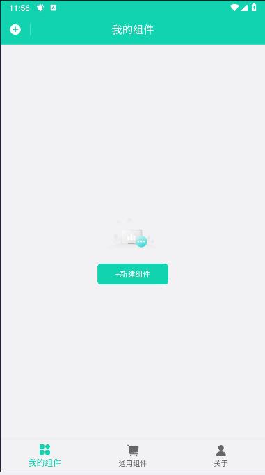 自定义小组件APP